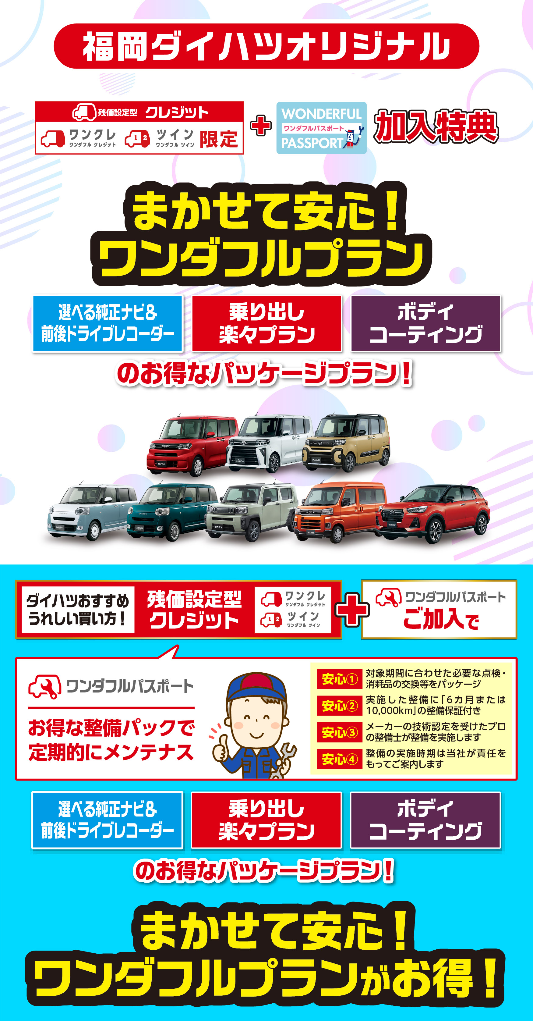 福岡ダイハツ今月のキャンペーン